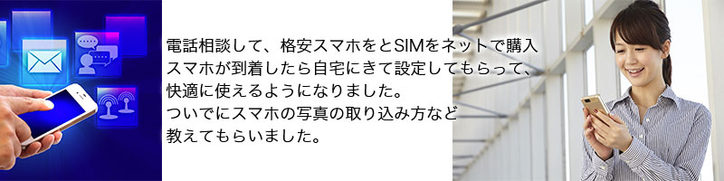 スマホの窓口