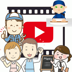 店舗の情報をYouTubeで発信することで大きな宣伝効果が得られます